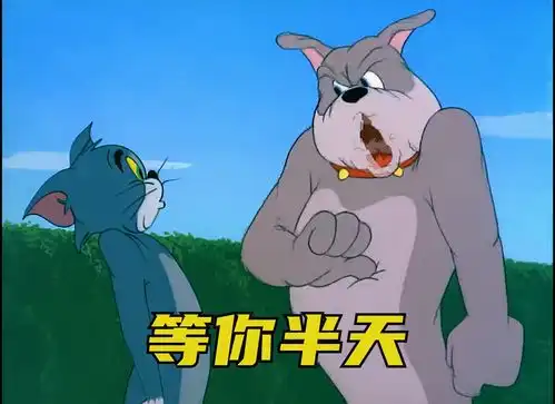  不许回恩哦猫和老鼠艾特你想艾特的人表情包