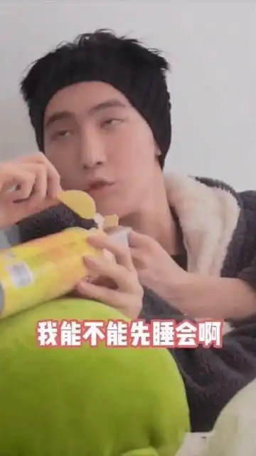  女人都是泡椒凤爪,说好的让我睡觉呢
