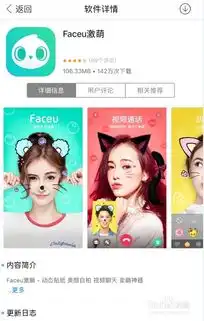  苹果手机不越狱怎么免费下载faceu激萌