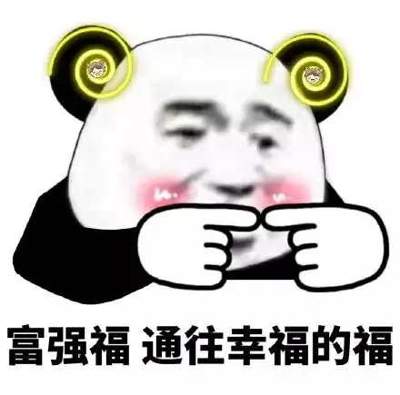  听说你们都在求敬业福几个亿的项目来扫一下