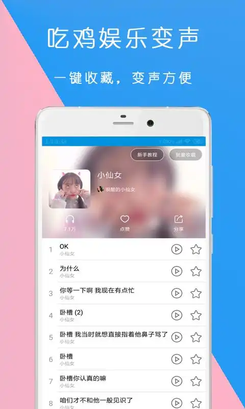  万能语音包变声器安卓版万能语音包变声器app下载9.07