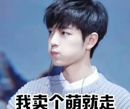 委屈表情包可爱卡通肖战