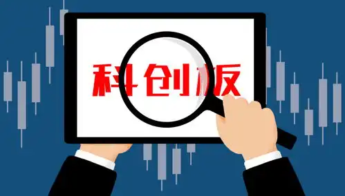 科创板改革再出发,机构第一时间解读科创板八条
