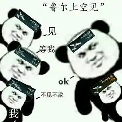 无敌版表情包战争表情包