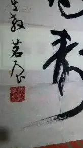  当代著名书法家陈茗屋先生小品鹤寿包真迹