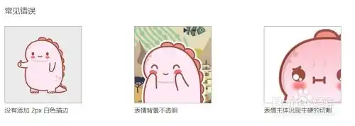  微信表情投稿要求