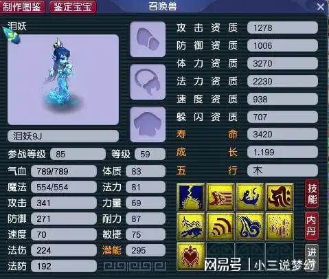  梦幻西游130最强法系梦想,总灵力371,比160的满灵链子都强