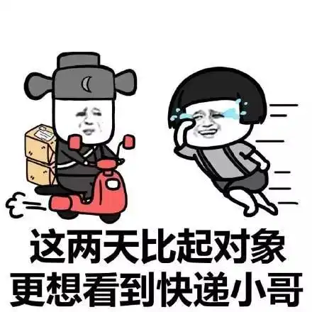  物流信息显示您的快递正在火化