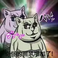  jojo的表情包
