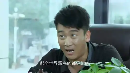  大村官之放飞梦想包围逼问杨烽,要查袁妙珂信息,想要追妙珂