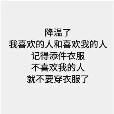  乱穿衣服的季节表情包,超级有意思的乱穿衣表情