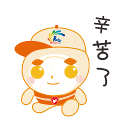  长宁平安橙表情包上线啦你值得拥有