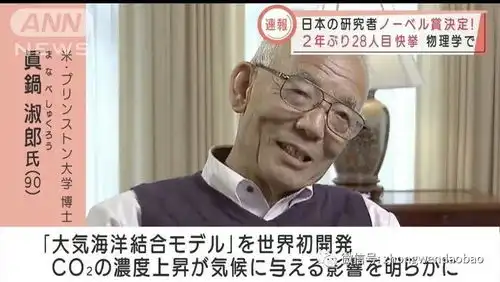  从真锅获诺奖看日本50年30个奖的底气