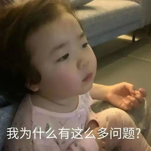 太难了表情包可爱