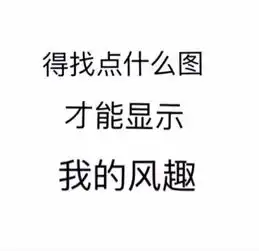 小红书表情包图片沙雕