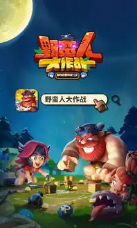无敌版表情包战争野蛮人