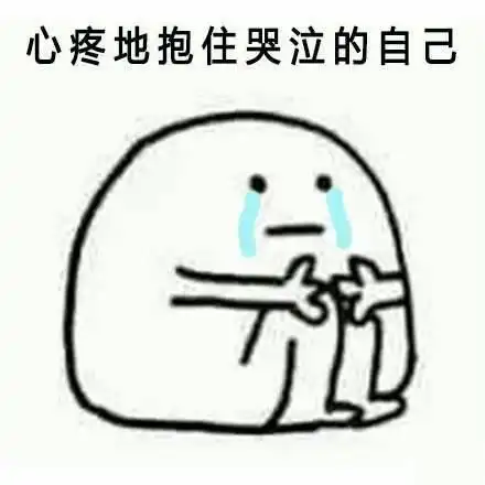  表达不开心的表情包我真的好难受