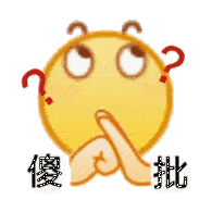  小黄脸抱拳阴阳怪气表情包,妙啊