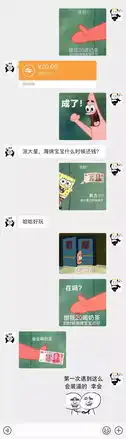  在吗借我20喝奶茶超火海绵宝宝套路,马上发给ta
