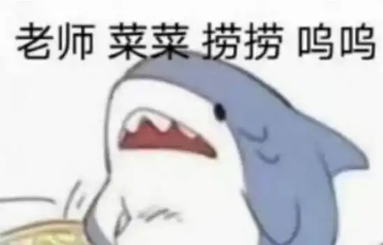 表示惊慌的表情包绝育