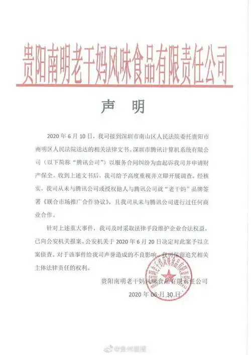  腾讯被骗老干妈回应合同纠纷评论亮了