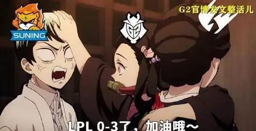  s10目前最精彩一场,各路解说都直呼可惜,rita刚喊出g2好兄弟