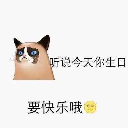  emoji表情版生日快乐表情包合集