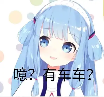  琉璃hanser亲女儿可爱表情包,要来看看吗