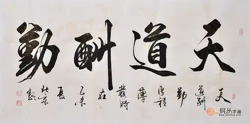  书房四字书法欣赏陶冶情操修身养性