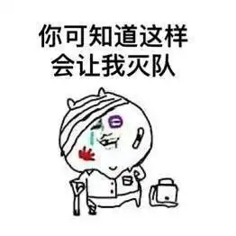 扔王者荣耀的表情包表情