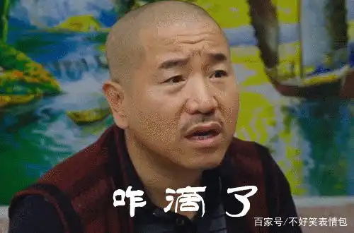  刘能的搞笑动图表情包