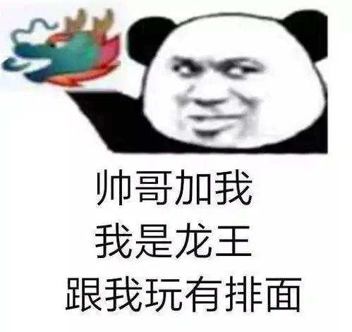  龙王表情包
