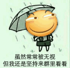 不时来群里看看表情包