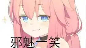  这些二次元表情包你用过了么