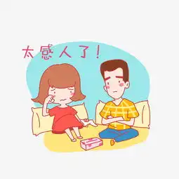  七夕情侣太感人了表情包插画图片素材其他格式下载卡通手绘边框大全