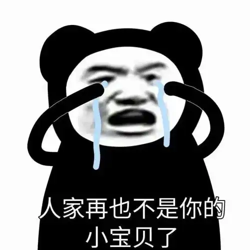  9.11表情包让我想想今天选哪个野王