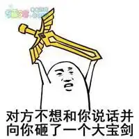  大宝剑表情包微信头像图片大全