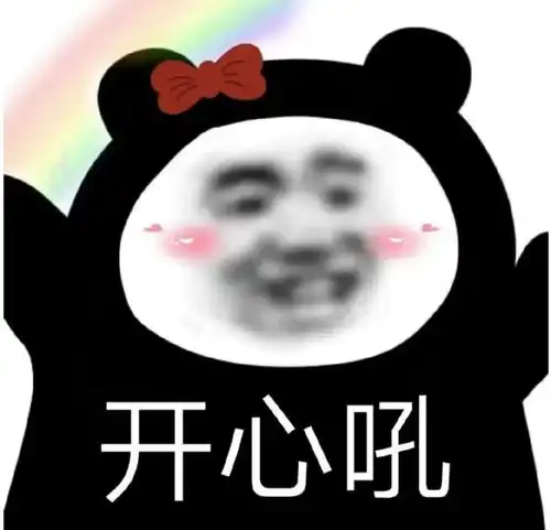  熊猫头表情包姐姐这样哥哥不会生气吧