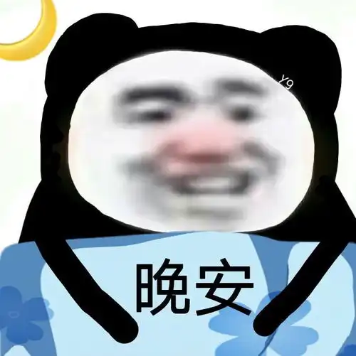  熊猫头表情包沙雕熊猫头表情包合集