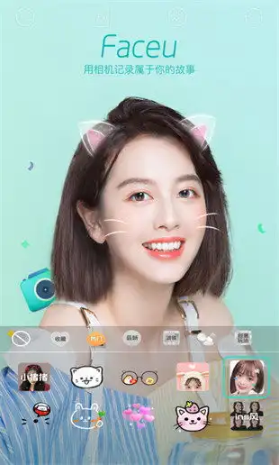  faceu激萌软件下载2024faceu激萌相机最新版下载v6.9.0官方安卓版