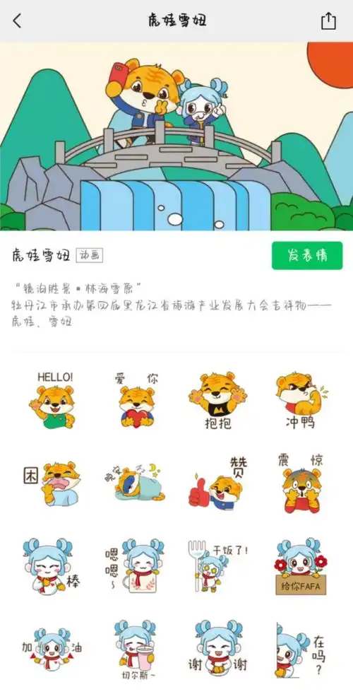  虎娃雪妞表情包上线啦快来下载斗图啊