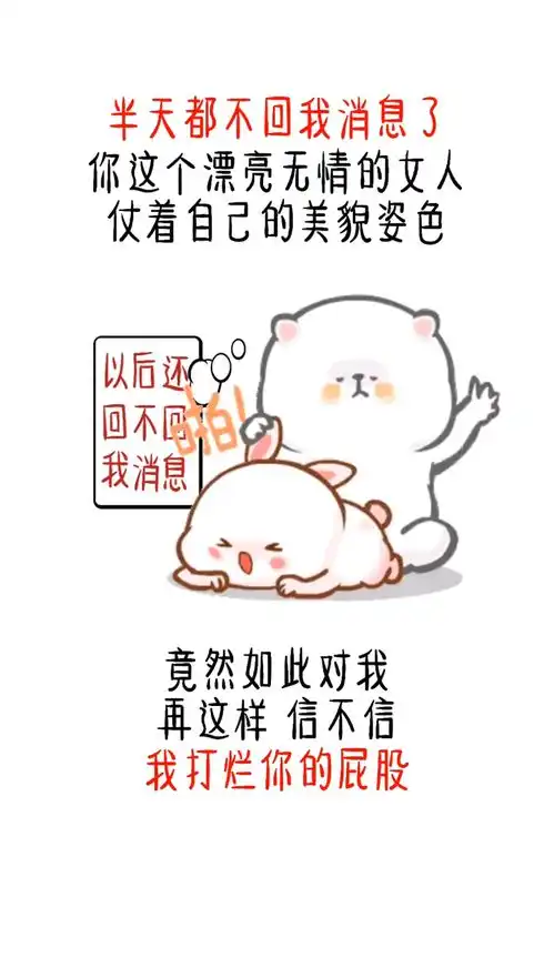  半天都不回我消息了,你这个漂亮有无情的女人,你到底想干嘛搞笑表情包