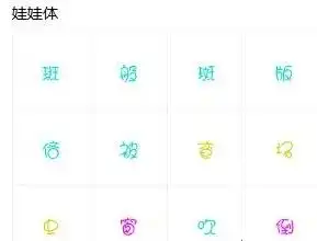  qq卡通娃娃字体下载qq卡通娃娃体下载