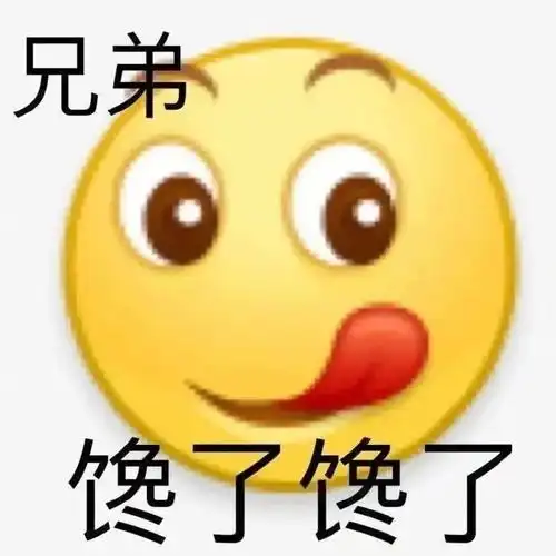  表情包精选真想狠狠把你办了