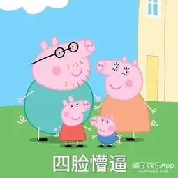 小猪佩奇表情包高清