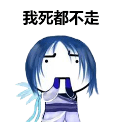  聊天怼人表情包丨你走不走,再不走我报警了