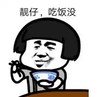  嘚瑟表情包