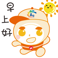  长宁平安橙上线一大波表情包萌翻了