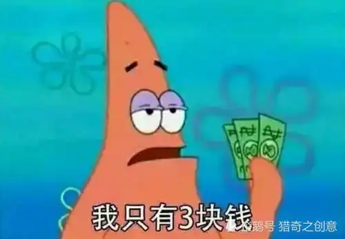  表情包借我20喝奶茶,派大星还你火了网友单身怎么破