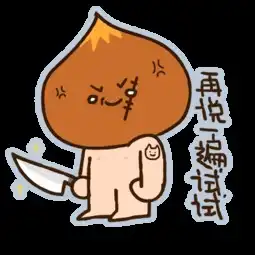 一个贱贱的微笑表情包